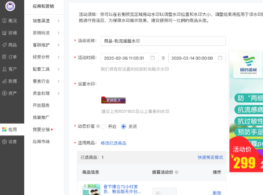 有赞[运营实操笔记] 疫情期间，通过店铺装修能力向消费者快速传递重要信息