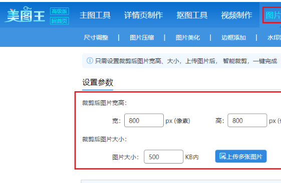 有赞[运营实操笔记] 美图王新增智能批量裁剪图片助力商家！