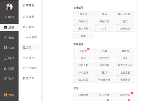 有赞定向海报如何使用