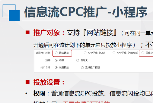 有赞【运营干货】百度智能小程序商业广告投放教程