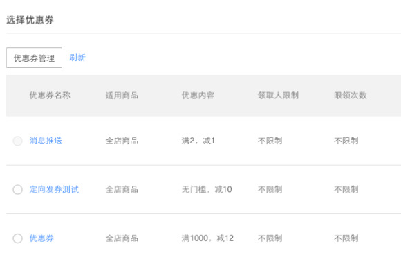 [有赞微商城] 【产品发布】发券宝定向发券改为选择已有的优惠券
