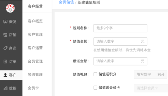 [有赞支付] 【产品发布】储值充值限制条件设置功能上线