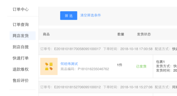 [有赞零售] 【产品发布】发货支持顺丰上门取件