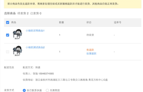 [有赞微商城] 【产品发布】微商城退款中订单发货优化
