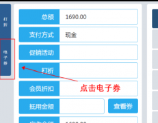 宝视达新零售-天猫电子券