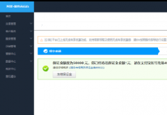 淘宝县域电商如何缴纳保证金？