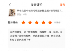 淘宝洋淘买家秀内容生产——有图评价