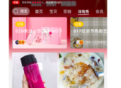 淘宝洋淘买家秀内容生产——店铺晒单
