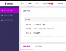 淘宝达摩盘直播标签使用说明