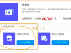 支付宝双11品牌轻店制券和入会礼配置指引