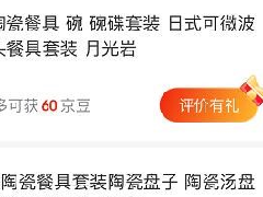 京东评价有赏是什么？如何设置？新功能上线啦！