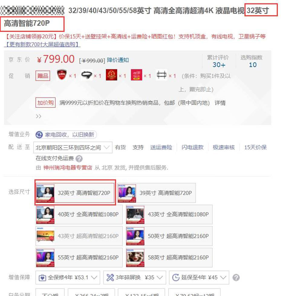 京东商品标题错误案例解析
