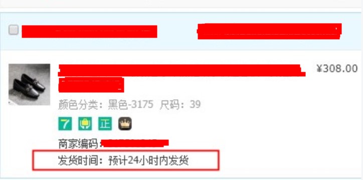 淘宝什么是“预计24小时内发货”？