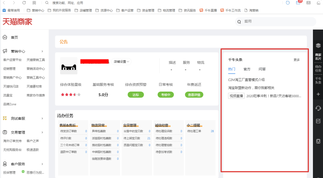 天猫商家中心的天猫头条和千牛头条，在千牛和网页端展示不一致？