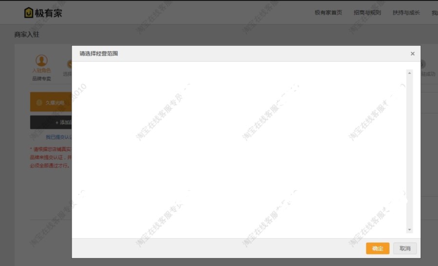 淘宝入驻极有家品牌角色时无法选择添加我的商品品牌/类目怎么办？