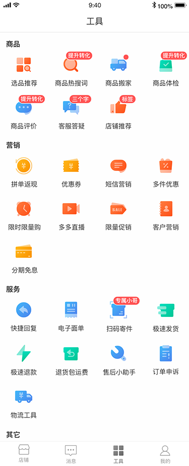 拼多多商家如何使用扫码寄件功能？