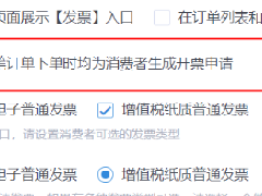 淘宝卖家如何设置电子发票？