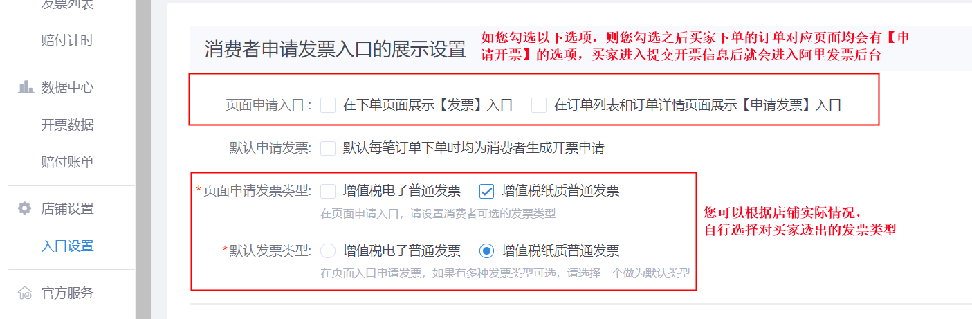 淘宝商家在哪里给买家开发票？