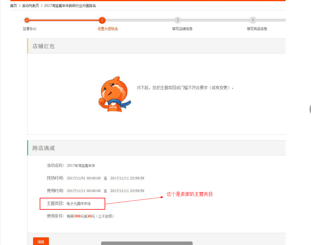 淘宝活动为什么报名提示“对不起，您的主营类目或门槛不符合要求？