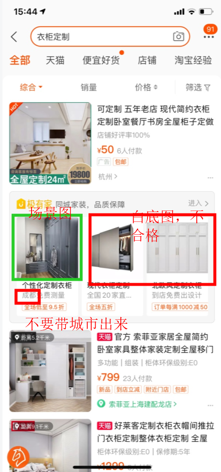 淘宝全屋定制运营-极管家报名规范教程