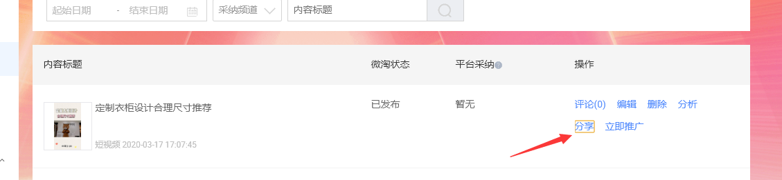 淘宝全屋定制运营-短视频的玩法攻略