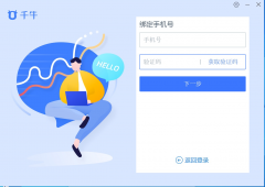千牛企业账号手机号补全流程操作指引