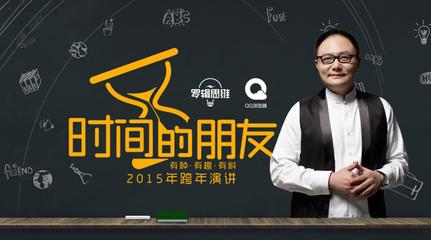 罗振宇:我们得重新定义一下什么是创业者?