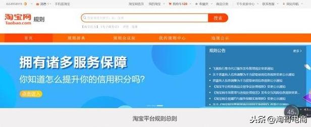 淘宝开店必须要知道的规则,你知道了吗?