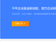 千牛企业版入驻EA流程