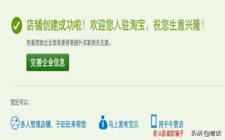 淘宝企业店铺开店流程