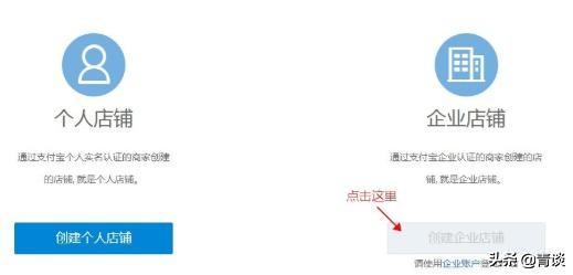 淘宝企业店铺开店流程