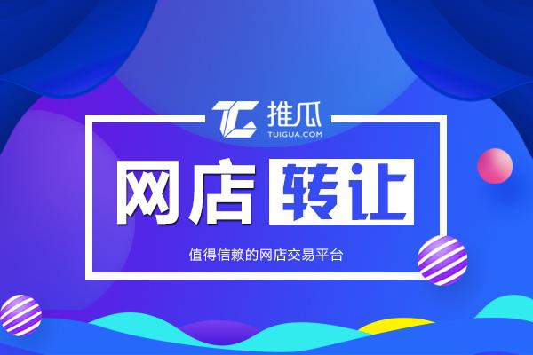 淘宝企业店铺如何定价?一般转让价格是多少?