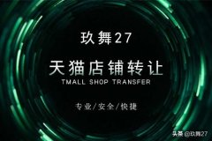 天猫专营店可靠吗（2020天猫入驻条件及费用介绍）