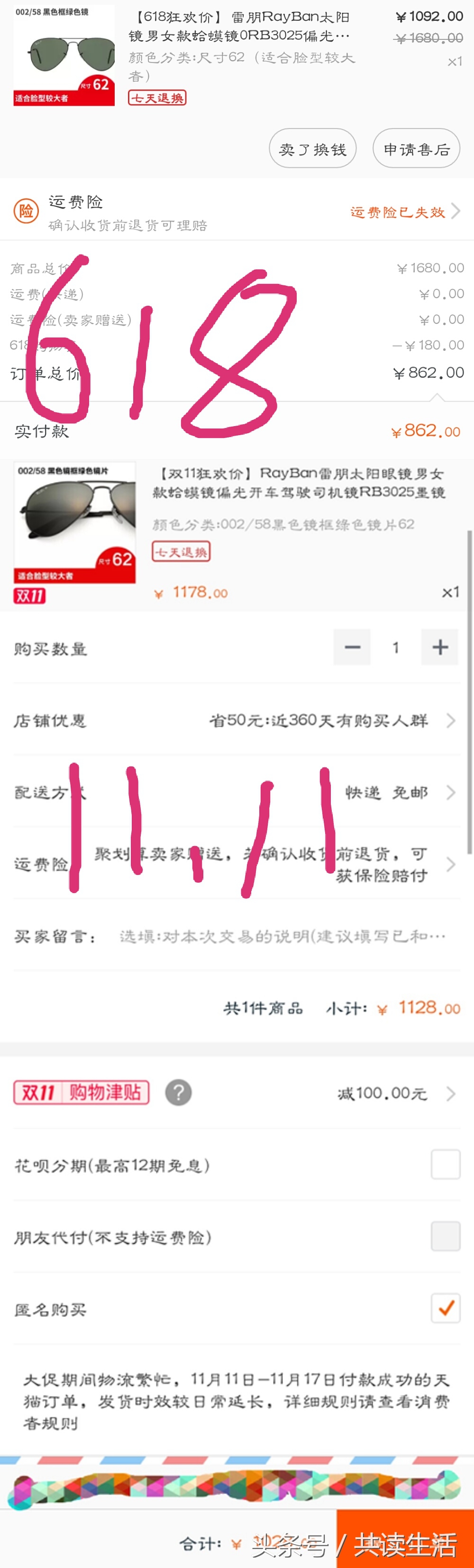 双11PK618购物节，你知道你掉坑里了吗？