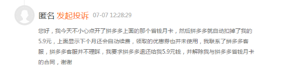 拼多多“荣登”投诉榜首 被指“假货假宣传”层出