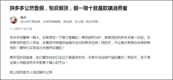 拼多多“荣登”投诉榜首 被指“假货假宣传”层出