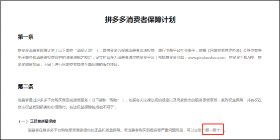 拼多多“荣登”投诉榜首 被指“假货假宣传”层出