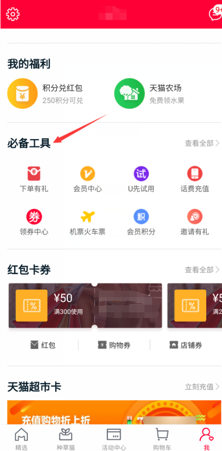 天猫购物,除了12315,还有很多办法可以维权的哦
