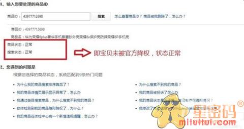淘宝宝贝降权查询
