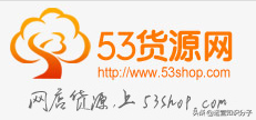 开网店没有货源怎么办?电商人收藏已久的16个货源网站分享给你
