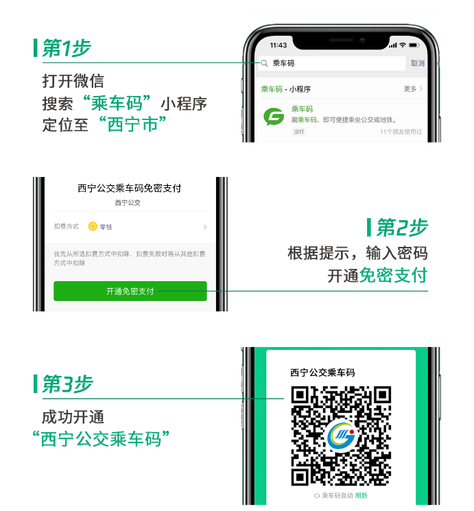 关于微信扫码乘车，你想知道的都在这了~！