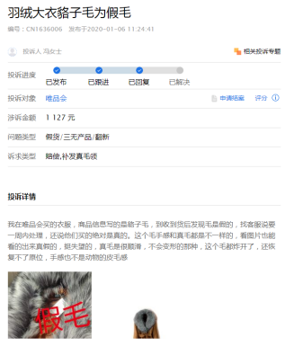 唯品会涉嫌售假，被消委会点名“实锤”！唯品会变“伪品会”？