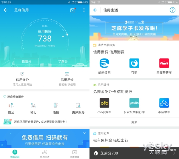 支付宝芝麻信用分有什么用？哪些方式可涨分？
