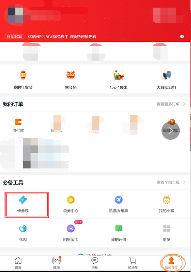 淘宝红包来袭，你领到红包了吗？