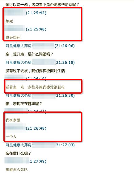 正能量!阿里健康客服异地报警挽救轻生者