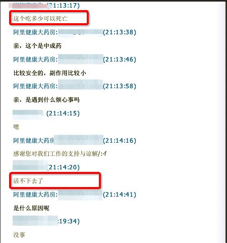 正能量!阿里健康客服异地报警挽救轻生者