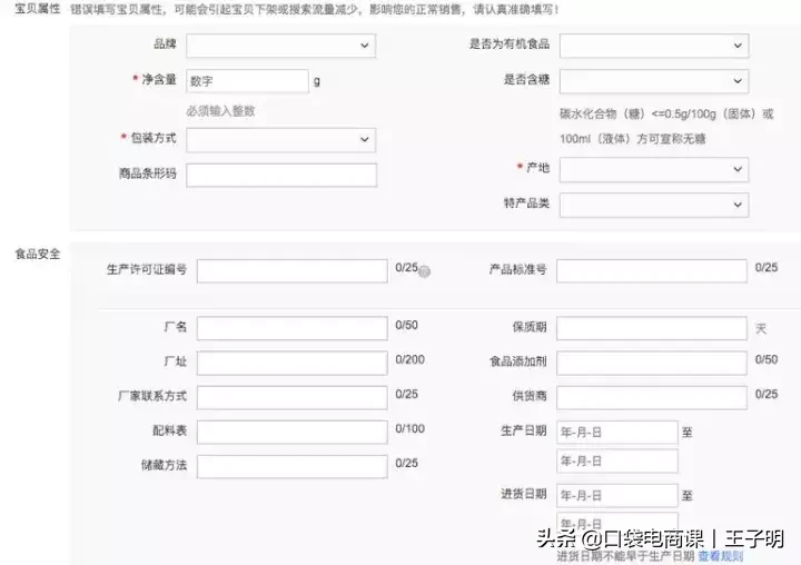 深度解析,淘宝店铺新手卖家如何正确发布宝贝?(全过程)