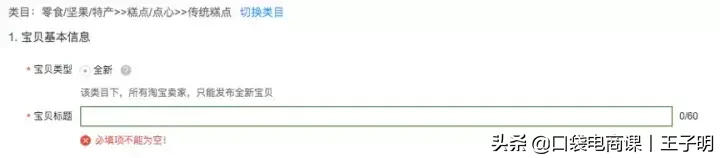 深度解析，淘宝店铺新手卖家如何正确发布宝贝？（全过程）