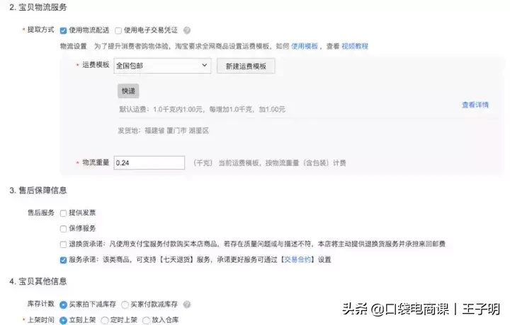 深度解析,淘宝店铺新手卖家如何正确发布宝贝?(全过程)
