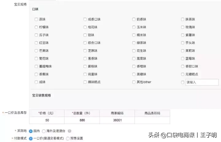 深度解析,淘宝店铺新手卖家如何正确发布宝贝?(全过程)